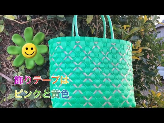 🧺ppバンド。鮮やかな緑のカゴバック♪ - YouTube