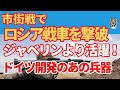 ロシア戦車へ鉄拳制裁！ウクライナを勝利に導くパンツァーファウスト3