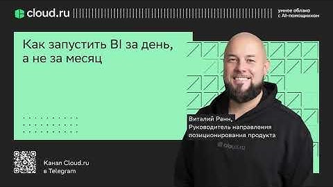 Как запустить BI за день, а не за месяц