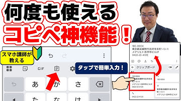 コピペが楽に！コピーした内容を保存して送る　Gボードの「クリップボード」機能が超便利！