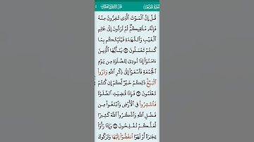 سورة الجمعة الأية( 7 )