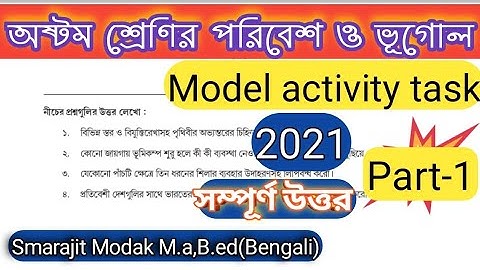 class 8 geography(ভূগোল) model activity task part-1|model activity task class 8 geography part 1
