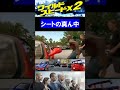 名場面【ワイルドスピードX2】シートの真ん中（ショート動画／shorts）#ワイスピ #ワイルドスピード #スポーツカー #ブライアン #カーアクション