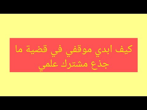 كتاب مرشدي في اللغة انشطة الاكتساب ابداء موقف او راي جذع مشترك علمي