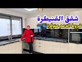 أخيرا شقق القنيطرة تحت طلبكم فأحسن موقع و بأجمل فينيسيون عقارات بامكنا Bameknaimmobilier أخيرا شقق القنيطرة تحت طلبكم فأحسن موقع و بأجمل فينيسيون عقارات بامكنا Bameknaimmobilier