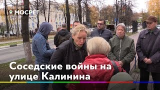 Соседские войны на улице Калинина //НОВОСТИ 360° ХИМКИ 23.10.2019