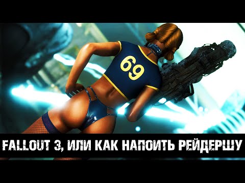 15 бесполезных фактов из Fallout 3