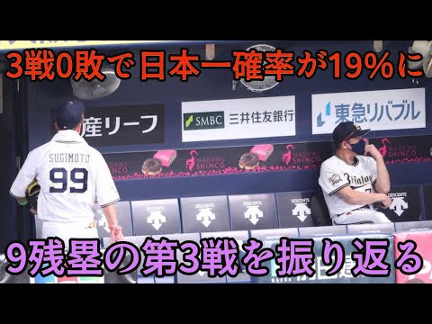 【本当に楽しくやってほしい】 日本シリーズで超地獄の9残塁… ヤクルトとの長打不足の差がグロすぎる【オリックスバファローズ】