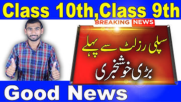 Good News for Supply Students Class 10th and Class 9th 2022 | Improvement Policy Change