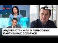 Лавров приехал в Минск "дожать" Лукашенко? Стрижак о том, как РФ пытается втянуть белорусов в войну