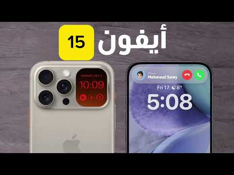 نغمات رنين نغمه رنات هاتف نغمة ايفون 15 برو Max أجمل نغمة ايفون نغمات هاتف ايفون 2025