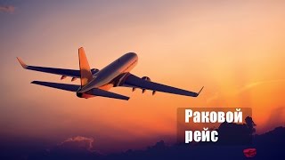 Расследование авиакатастроф