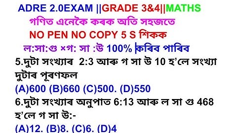 Master Assames LCM and HCF Tricks | Grade 3&4 Maths