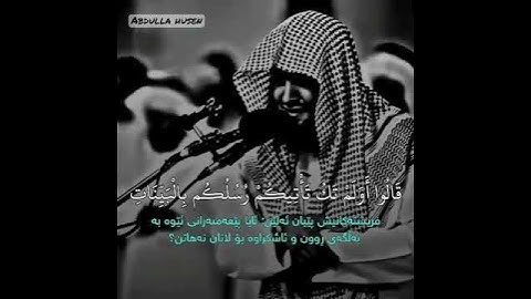 سلێمان العتيبى سورة غافر 🥰🌹