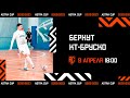 ASTRA CUP 5х5. Беркут - КТ-Бруско