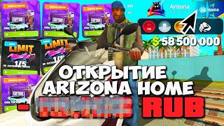 ЗАШЕЛ НА ОТКРЫТИЕ АРИЗОНА HOME И ЗАДОНАТИЛ N-СУММУ ДЛЯ ЭТОГО СПОСОБА... ARIZONA RP в ГТА САМП
