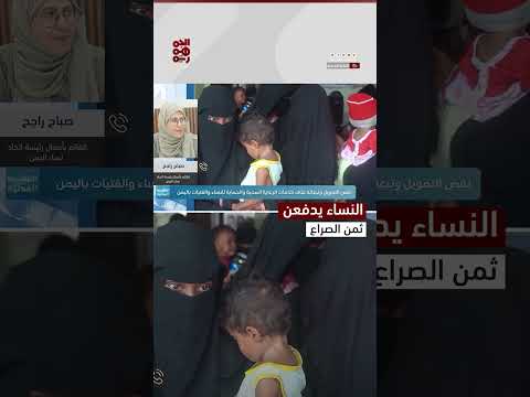 تزايد العنف ضد المرأة في اليمن في ظل الصراعات
