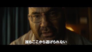 映画『ノック　終末の訪問者』予告編