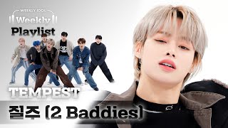 [Weekly Playlist] 템페스트의 첫 주간아 첫 위플리! 준비한 곡은 NCT 127 ＜질주 (2 Baddies)＞ l EP.590