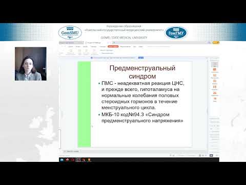 Лызикова Ю.А. Нейроэндокринные синдромы в гинекологии