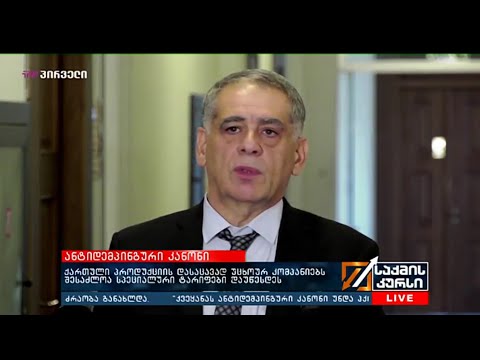 ქართული პროდუქციის დასაცავად უცხოურ კომპანიებს შესაძლოა სპეციალური ტარიფები დაუწესდეს