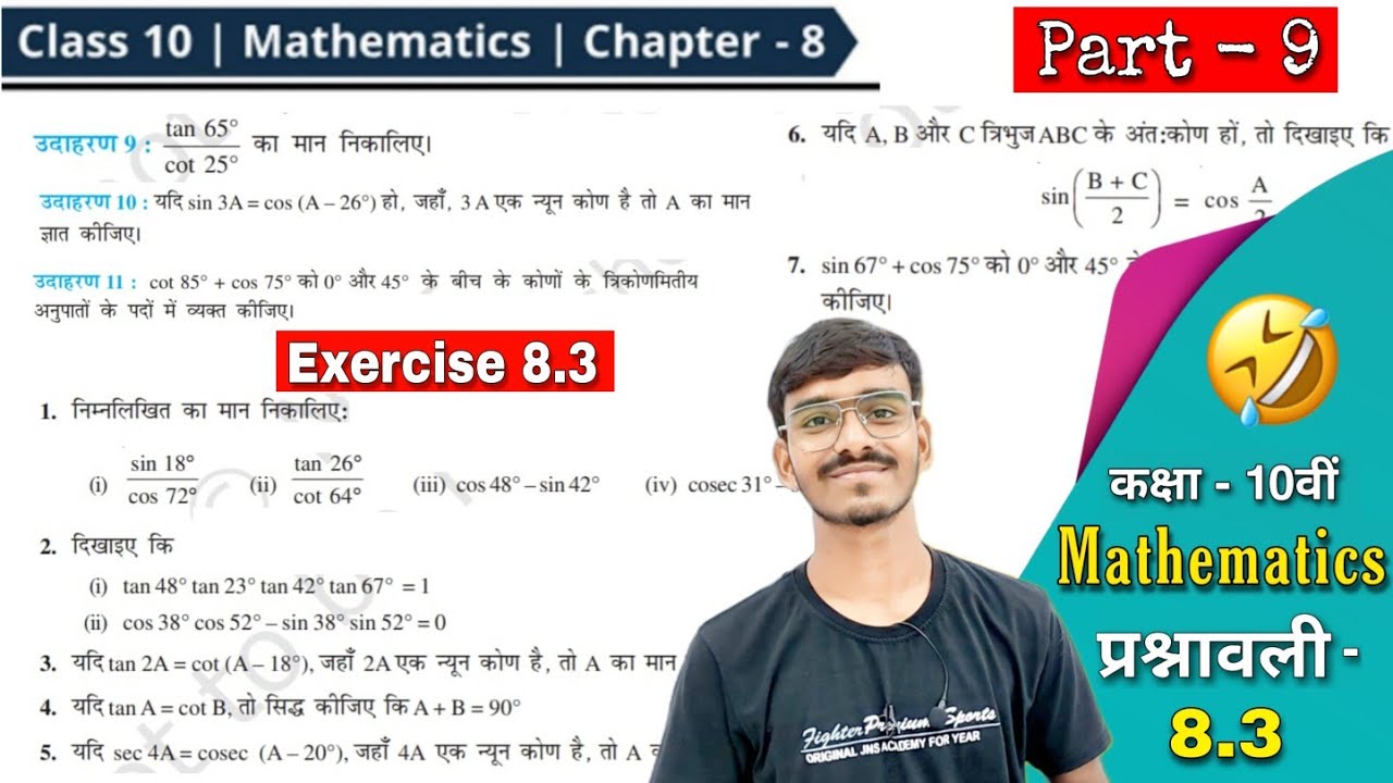 Class 10th chapter 8 trigonometry identities p 9