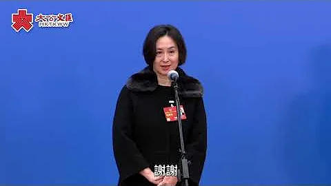 政協委員何超瓊回答大公文匯記者提問 - 天天要聞