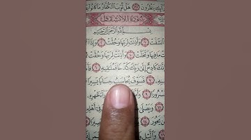 #سورةـ الانشقاق ( اذا السماء انشقت...) سوره الانشقاق