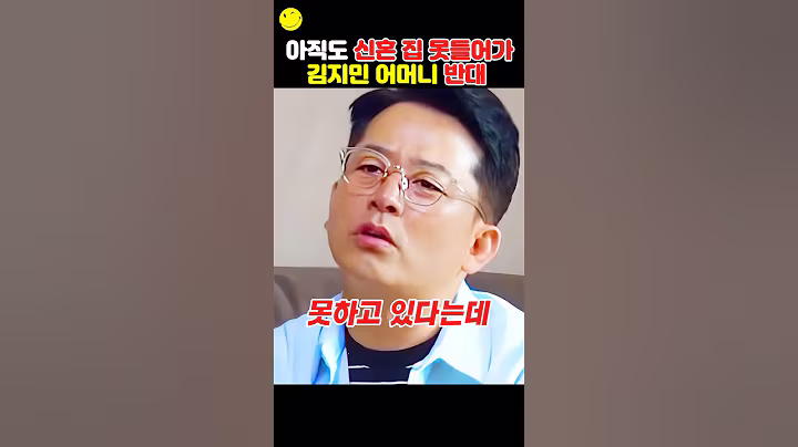 신혼집 못들어가는 이유 김준호 어머니 동거 반대