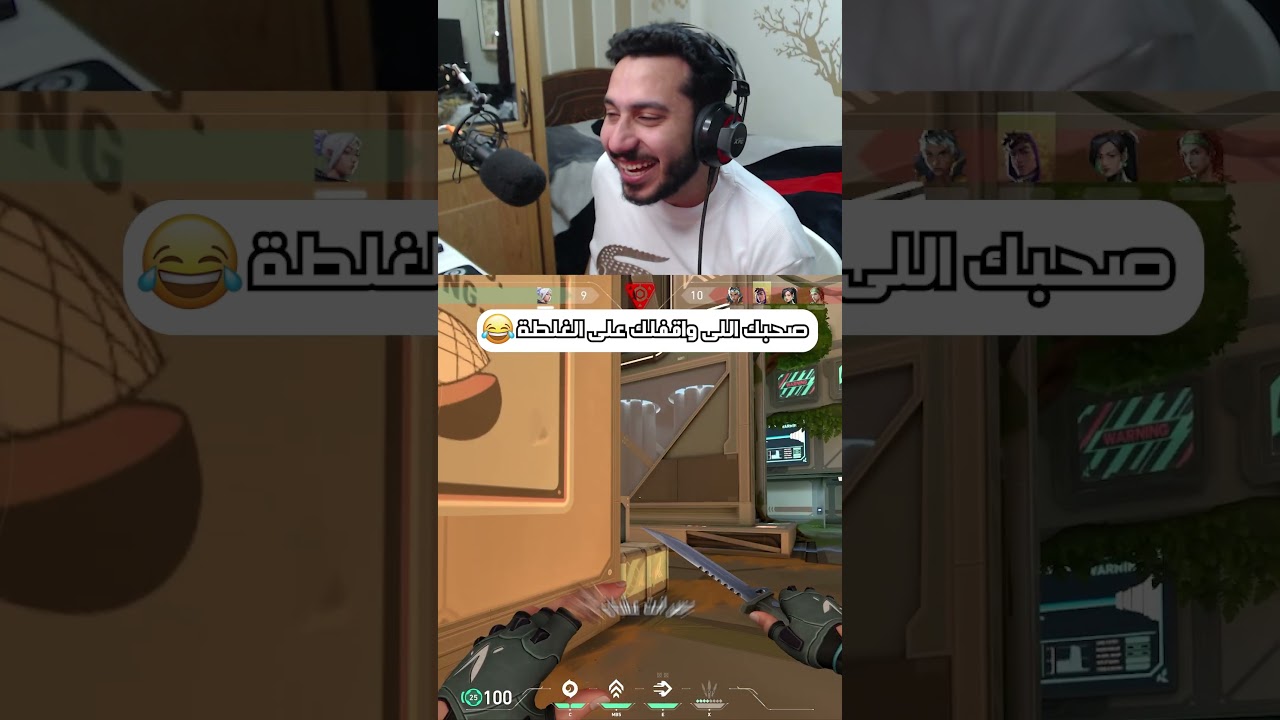 صحبك اللى واقفلك على الغلطة