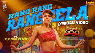 Rang Rang Rangeela | Lyrical Video | Paarijatha Parvam | Ft.Shraddha Das | REE | Ramajogayya Sastry Image