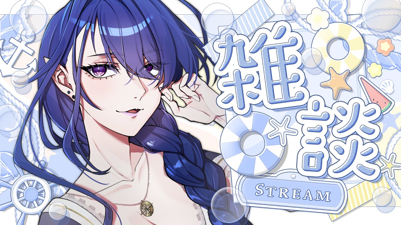 【#初見さん大歓迎 #雑談配信】まったりのんびり【#個人勢Vtuber 】