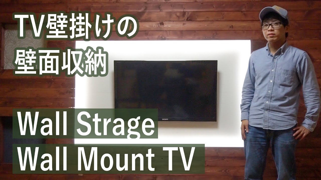 出張diy 間接照明がいい感じのテレビを壁掛けできる壁面収納 Wall Storage That Can Be Mount A Tv With Good Indirect Lighting Youtube