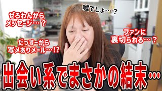 【藤沢なな　もんじょり】出会い系企画中まさかの結末に一同驚愕…