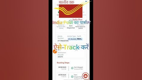 Parcel Track Kaise Kare । How To Track Speed Post । #viral #shorts #short #shots #shortvideo #parcel