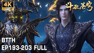 🔥EP193-203 FULL！萧炎再访虚空雷池时，净莲妖火护体，雷霆之力难侵分毫！北王傀儡在黑魔雷的淬炼下脱胎换骨，萧炎实力再次暴涨！
