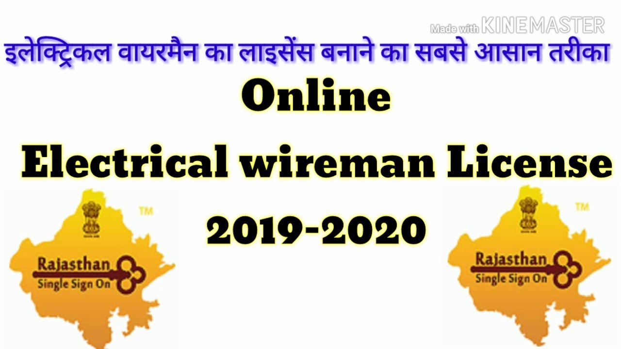 Online Electrical Wireman License 2020 21 Process Step By Step In Hindi Youtube