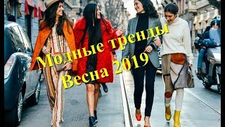 Что надеть и чем удивлять всю весну. Мода сегодня. - Видео от Style Ok