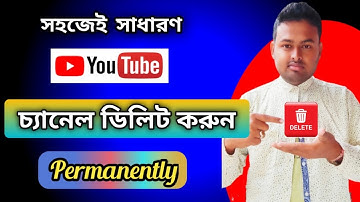 How to Delete YouTube Channel Permanently On Mobile/Simple YouTube channel kivabe delete korbo