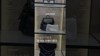 여름에 딱 맞는 샤넬 메쉬 가방! 실시간 재고 확인은 여기에서! #샤넬 #chanel ##샤넬메쉬가방 #샤넬백#샤넬쇼핑 #여름가방 #명품백 #샤넬스타그램 #샤넬오픈런