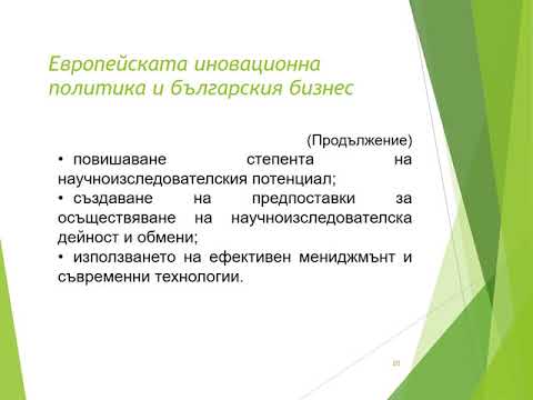 Видео: Модерни подходи в управлението. Характерни особености на съвременния мениджмънт