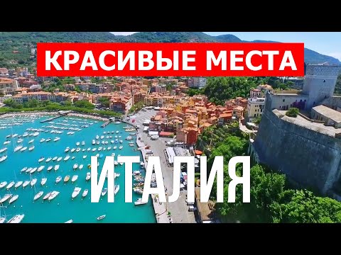 Италия пляжный отдых | Лучшие курорты, море, пляжи, туризм, красивые места | 4к видео | Италия пляж