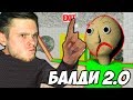 МОИ ПРОБЛЕМЫ В ШКОЛЕ \\ Полная игра - Baldi's basics full game