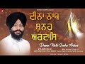 DEENA NATH SUNHO ARDAAS - Bh Karnail Singh - hazuri Mp3 Song