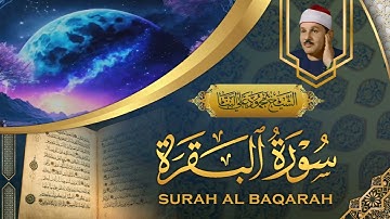 Surah Al Baqarah - Mahmud Ali Al Banna / سورة البقرة كاملة بصوت الشيخ محمود علي البنا