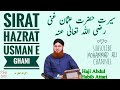 Sirat Hazrat Usman e Ghani by Haji Abdul Habib Attari 5 Sep 2018