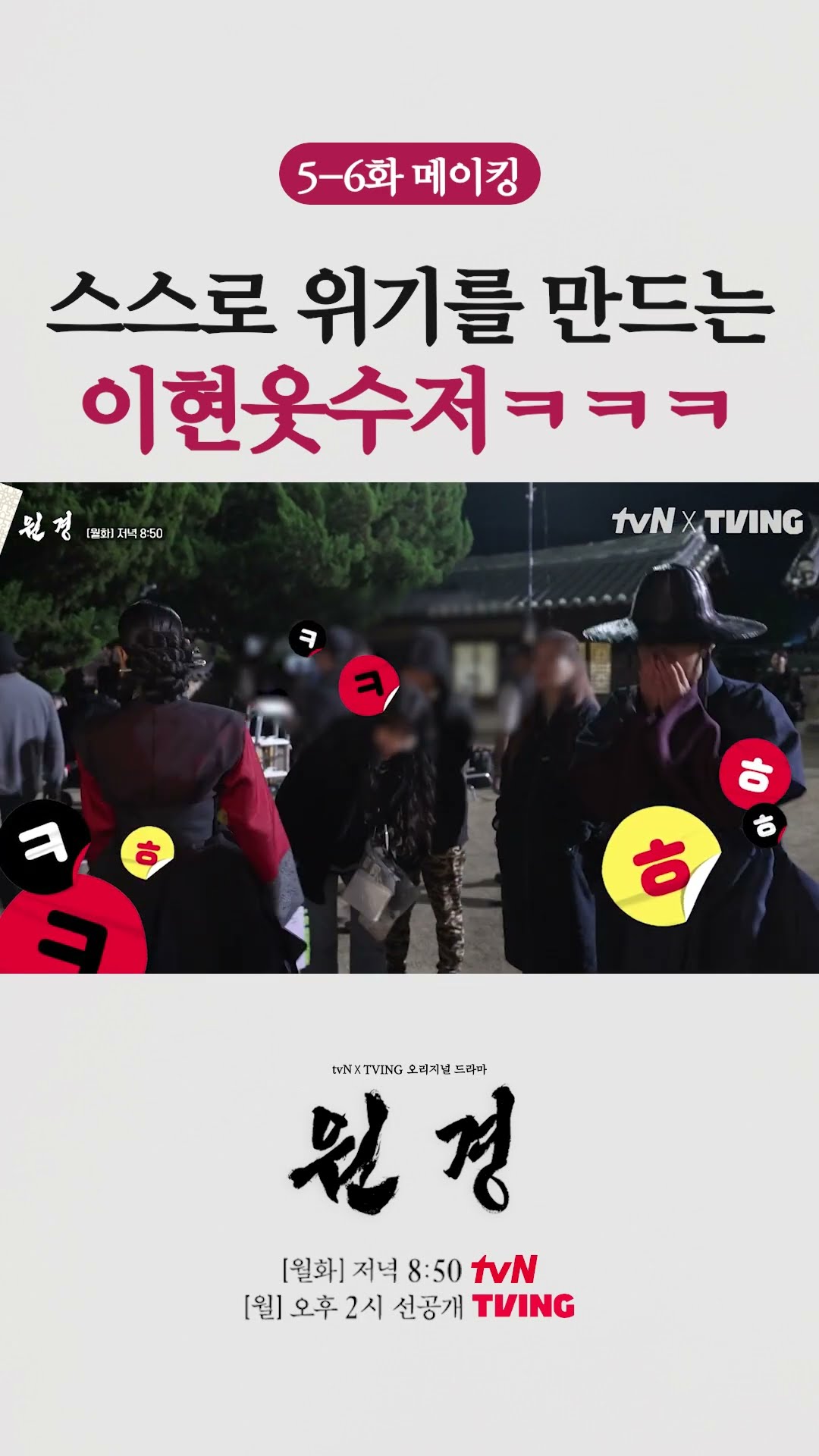 소문난 웃수저 이현욱의 위기ㅋㅋㅋ #원경