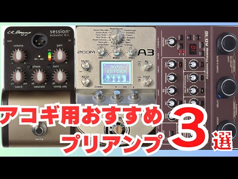 Three Preamps That Dramatically Improve the Sound of Your Acoustic