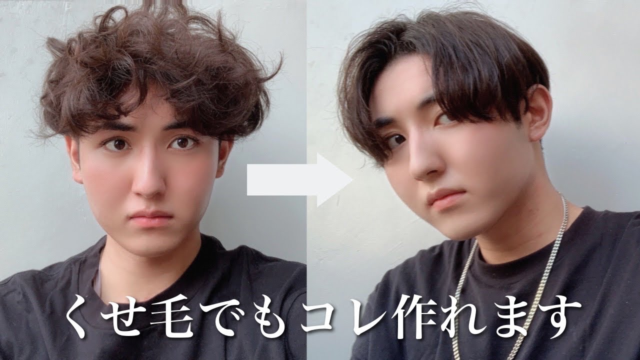 くせ毛の為のナチュラルセンターパートの作り方【秋におすすめ】 YouTube