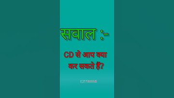 सीडी  CD से आप क्या कर सकते हैं। #anurag #maurya